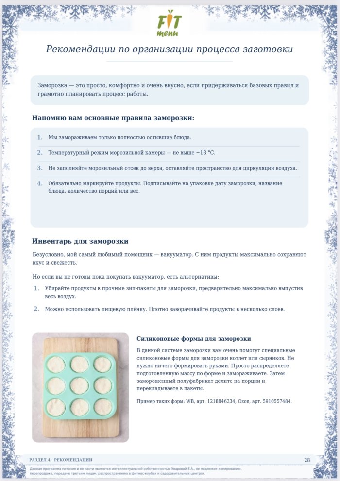 Заморозка без заморочек